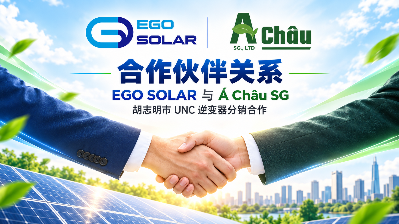 EGO SOLAR携手Á Châu SG，共同拓展胡志明市UNC太阳能逆变器分销市场